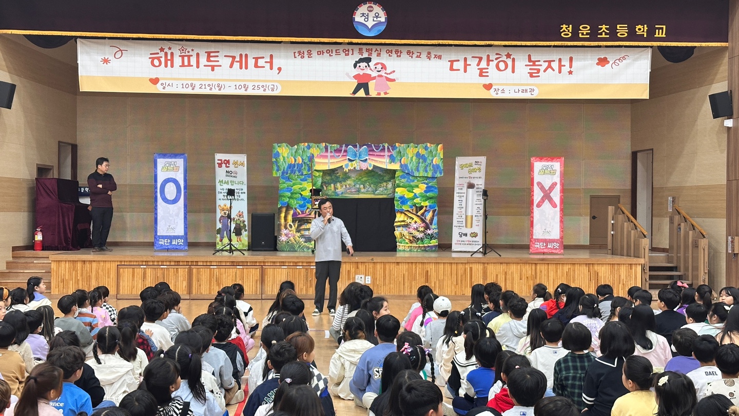 2024학년도 청운마인드업 축제(흡연예방교육) 사진